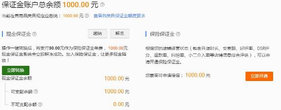 <a href=http://www.taofake.com/article/jiqiao/ target='_blank'>淘宝开店</a>退保证金