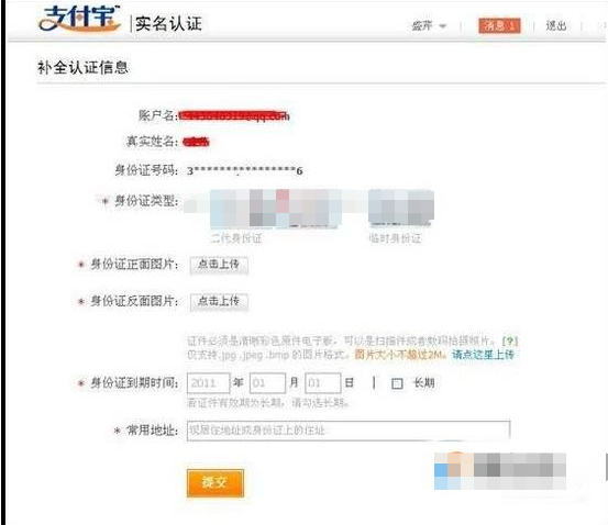 <a href=http://www.taofake.com/article/jiqiao/ target='_blank'>淘宝开店</a>支付宝账号实名认证怎么弄？认证的好处