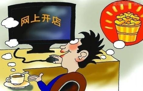 <a href=http://www.taofake.com/article/jiqiao/ target='_blank'>淘宝开店</a>问题