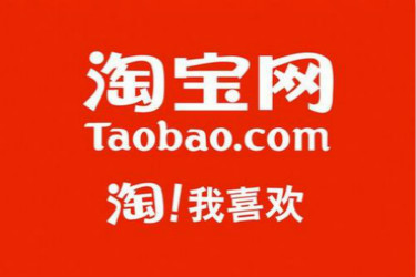 <a href=http://www.taofake.com/article/jiqiao/ target='_blank'>淘宝开店</a>3c认证编号哪里有？有什么用？