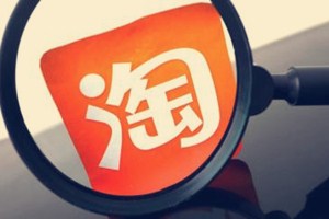 <a href=http://www.taofake.com/article/jiqiao/ target='_blank'>淘宝开店</a>要不要交保证金？交保证金有何优势？