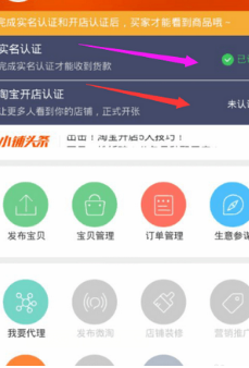 手机<a href=http://www.taofake.com/article/jiqiao/ target='_blank'>淘宝开店</a>实名认证怎么弄？如何操作？